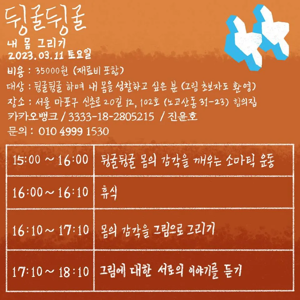 손글씨 안내, 3월 11일 15~18시 힘의집 · 참가비 35,000원 · 운동 · 그리기 · 이야기 순서