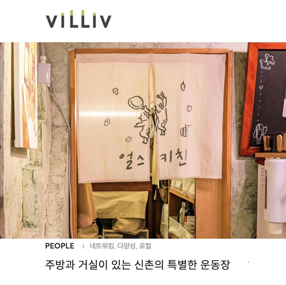 「얼스 키친」이라고 쓰인 천 가림막이 드리운 주방 입구, 안쪽에 선반이 보인다