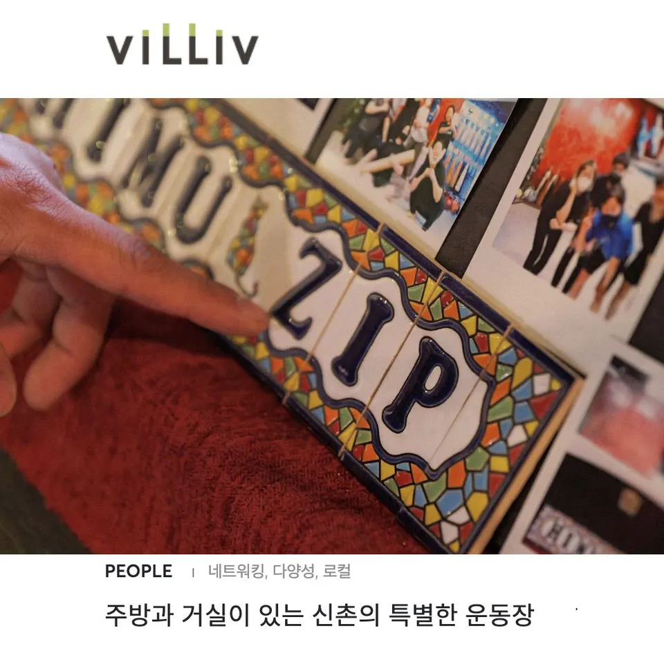 알록달록한 타일 문패 「HIMUZIP」의 ZIP 글자를 손가락으로 가리키고, 옆에 운동 사진들이 붙어 있다