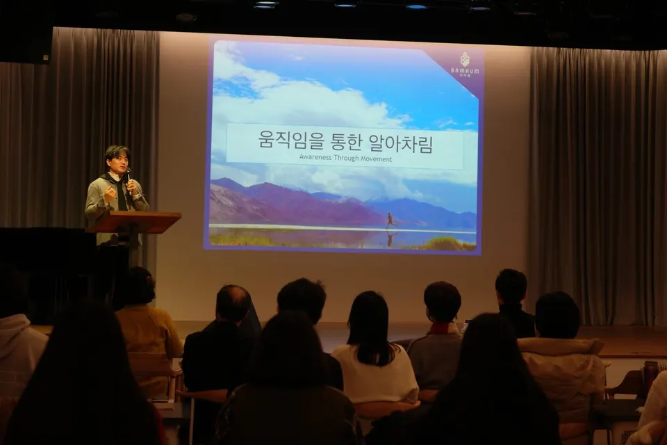 출간 기념회에서 '움직임을 통한 알아차림' 강연을 했습니다