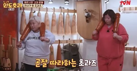 두 출연자가 나무 페르시안밀 한 쌍씩을 어깨에 메고 따라 하고, 자막은 「곧잘 따라하는 초과즈」