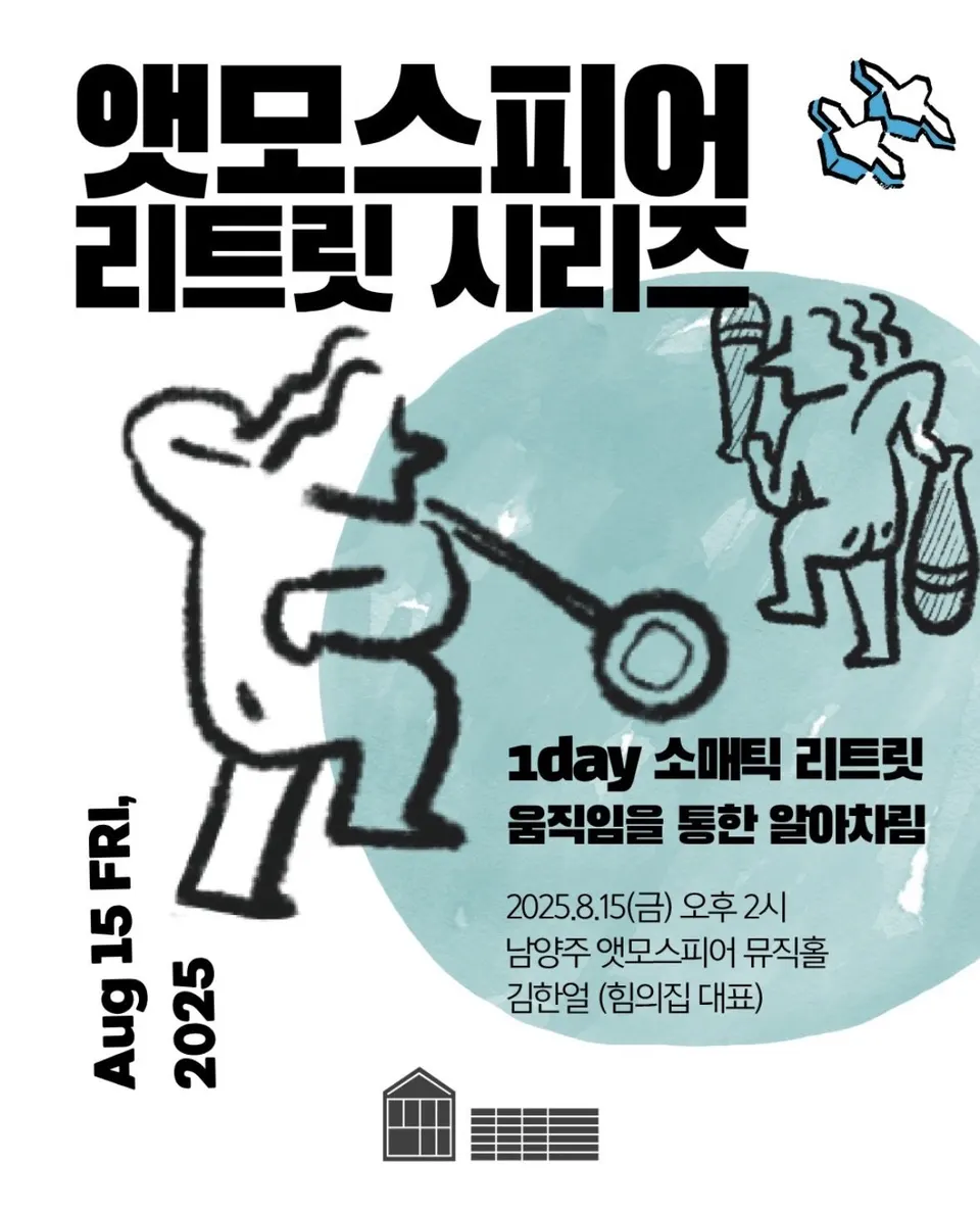 앳모스피어, 소매틱 리트릿 포스터