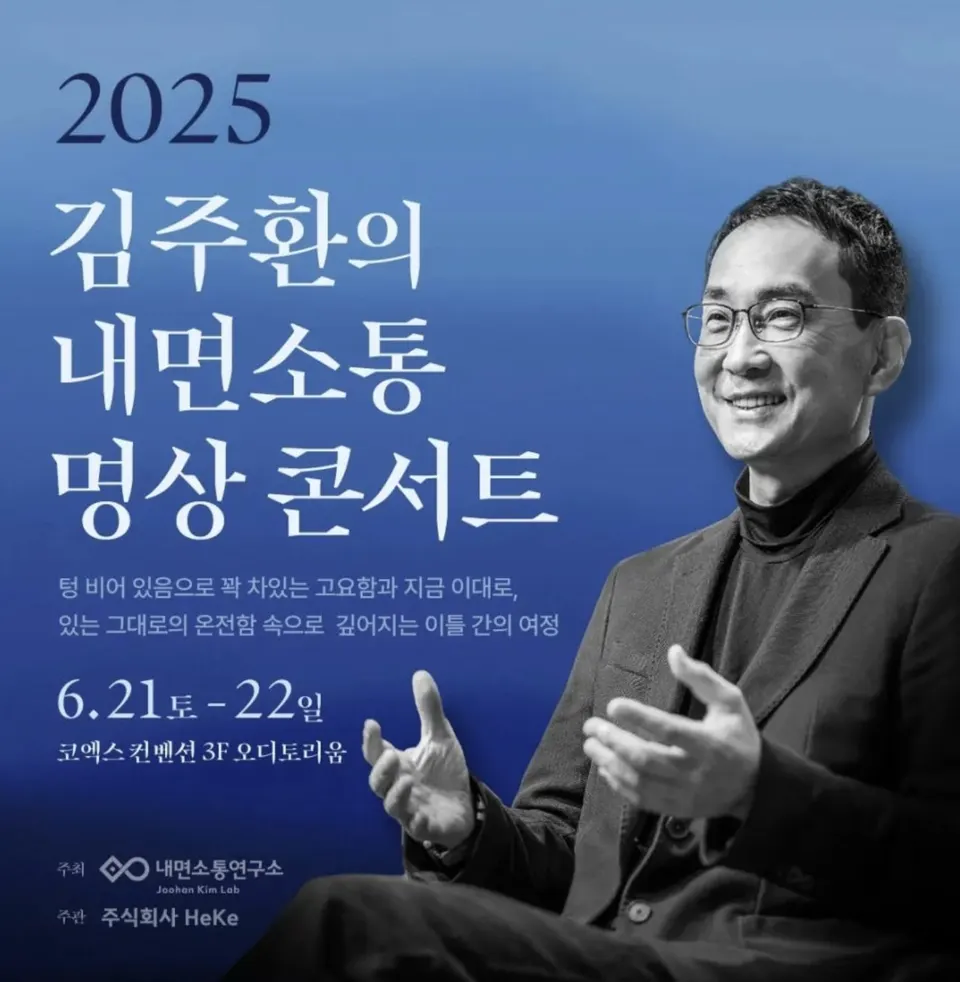 내면소통 명상 콘서트 포스터
