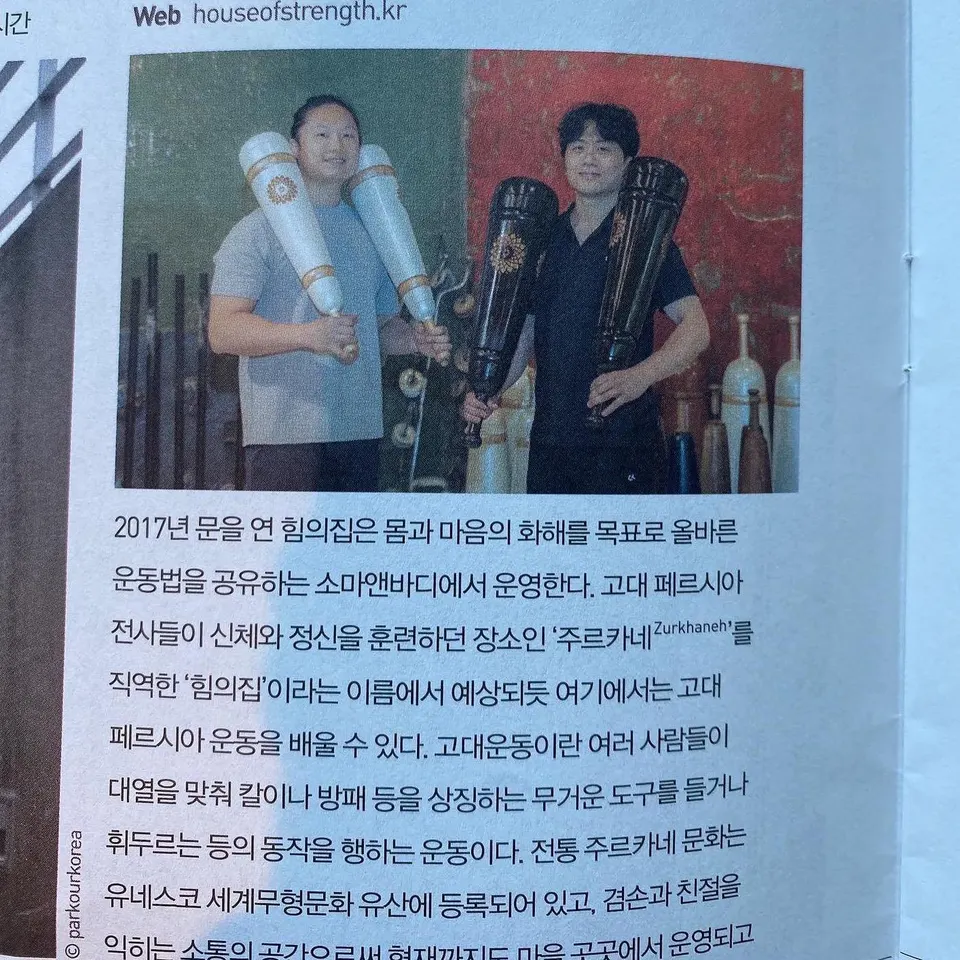 잡지 지면의 힘의집 기사, 흰 페르시안밀 한 쌍과 검은 페르시안밀 한 쌍을 든 두 사람 사진과 소개 글