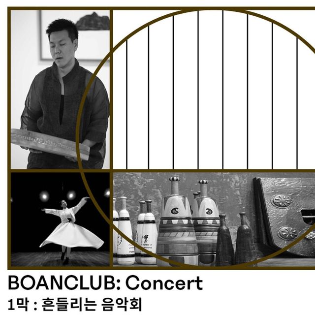 「BOANCLUB: Concert 1막 — 흔들리는 음악회」 포스터.