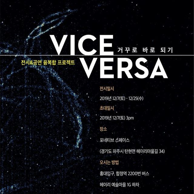 「VICE VERSA」 포스터.