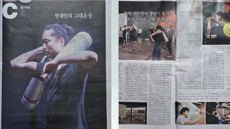 한겨레 ESC 섹션 지면 — 1면 제목 '현대인의 고대운동'과 힘의집 수련 현장 사진
