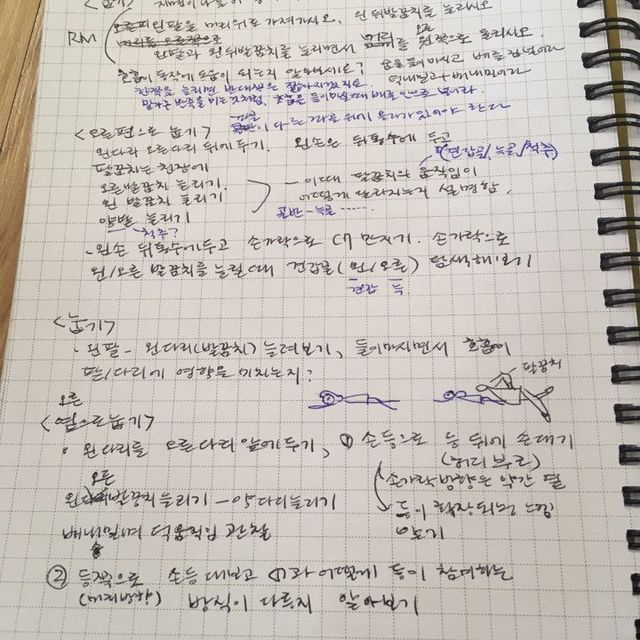 펠든크라이스 메소드 수련 중 메모하다.