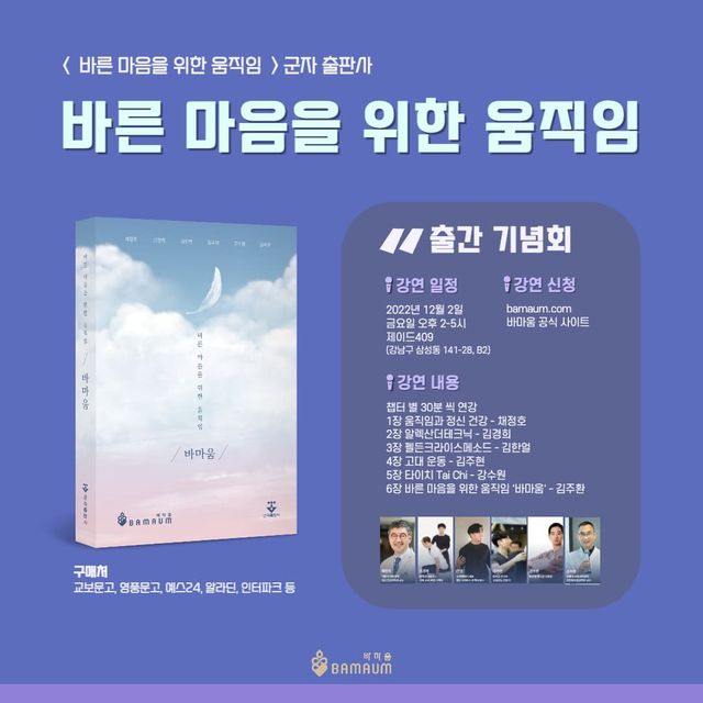 『바른 마음을 위한 움직임』 출간 기념회 포스터
