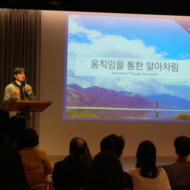 한얼 움직임을 통한 알아차림 강연을 하다.