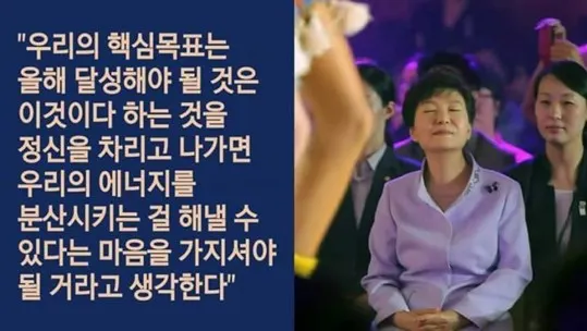 박근혜 사진과 실제로 한 말.