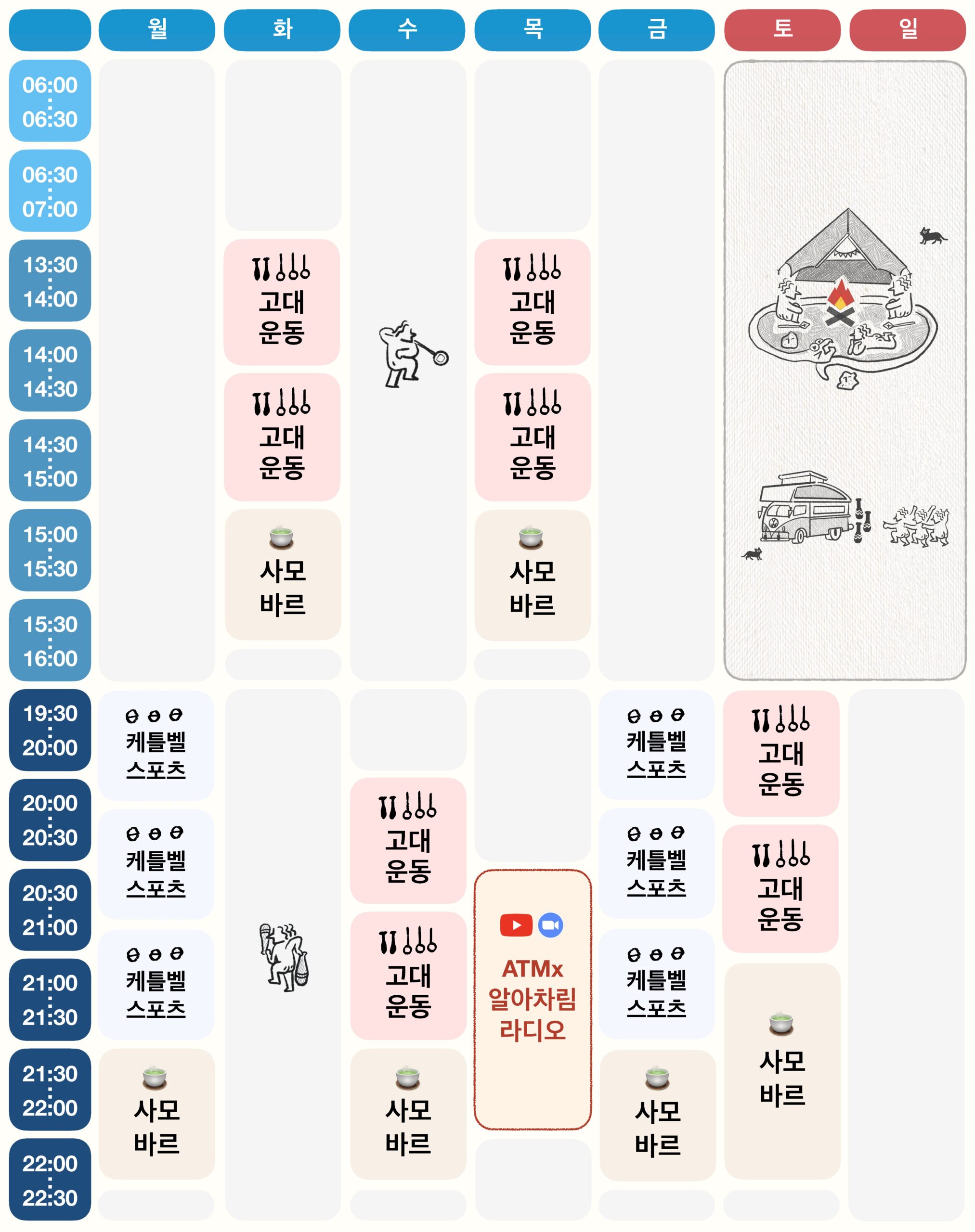 힘의집 주간 시간표
