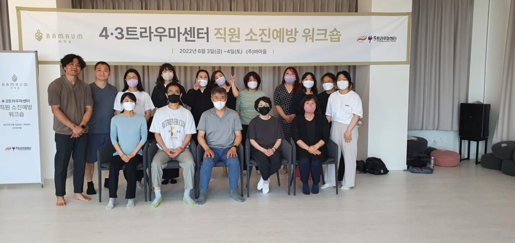 제주 4.3 트라우마 센터 직원대상 움직임 명상 워크샵에서 고대운동과 움직임을 통한 알아차림 수업 출강을 하고 돌아왔습니다