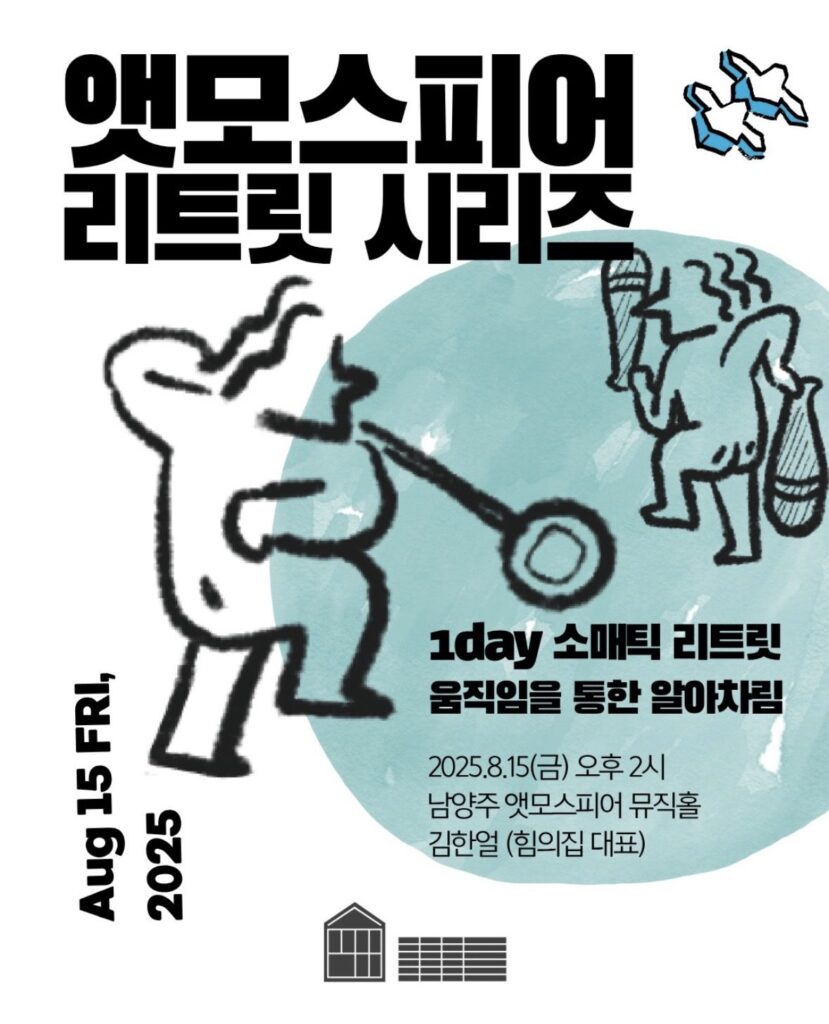 앳모스피어, 소매틱 리트릿 포스터