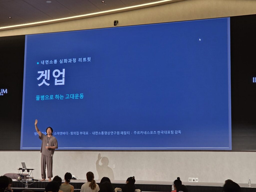 속초 카시아호텔에서 열린 4회차 강의에서는 터키쉬 겟업을 주제로 강의했습니다